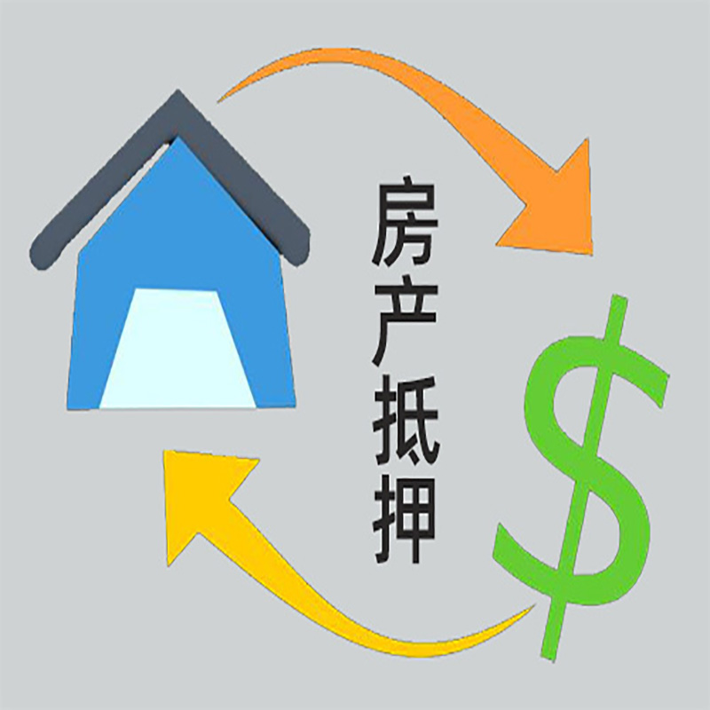 郊区房产抵押贷款定义|住房抵押贷款|最新攻略